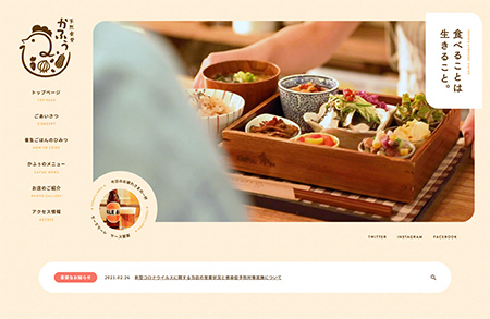 日本cafuu天然食堂網站設計