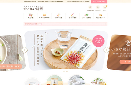 可愛清新teinei購物平台網站設計