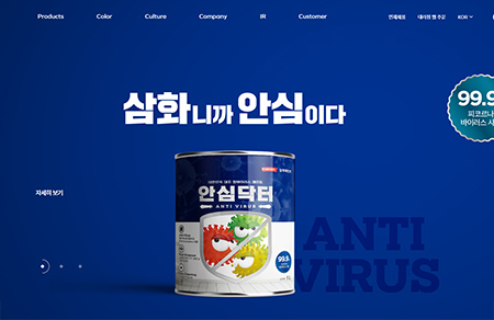 韓國三和塗料網站設計