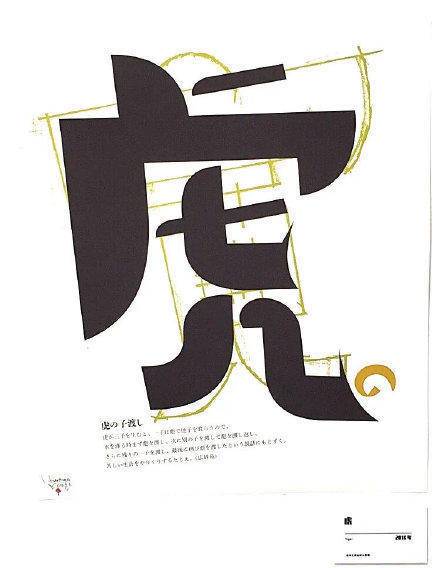 堅持手繪做字60多年，書籍裝幀大師-平野甲賀pi