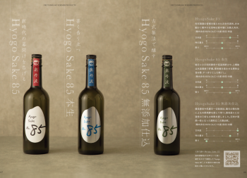 日本清酒產品畫冊排版設計