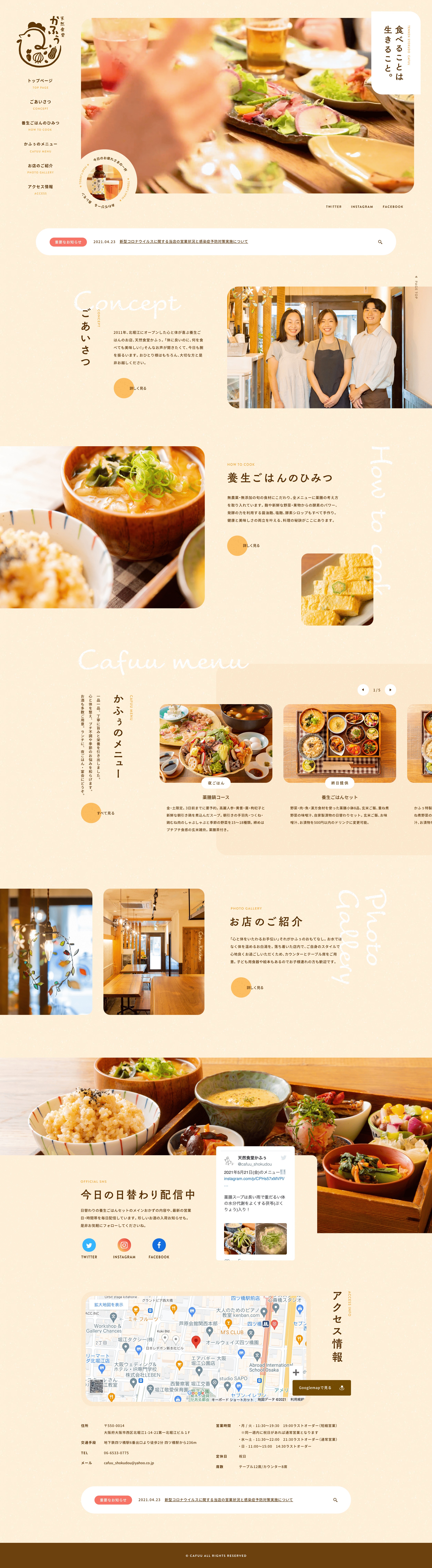 大阪cafuu餐厅网站设计