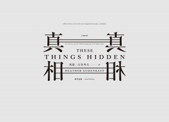 台灣設計師朱陳毅：書籍封麵字體和裝幀設計