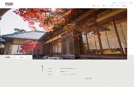 日本田中本家博物館網站設計
