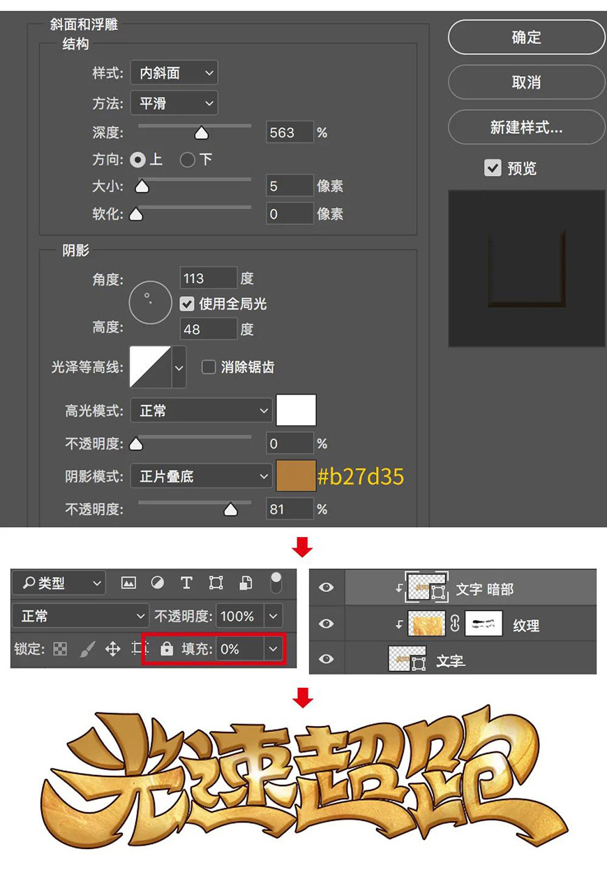 Photoshop制作漂亮的卡通风格金色立体字