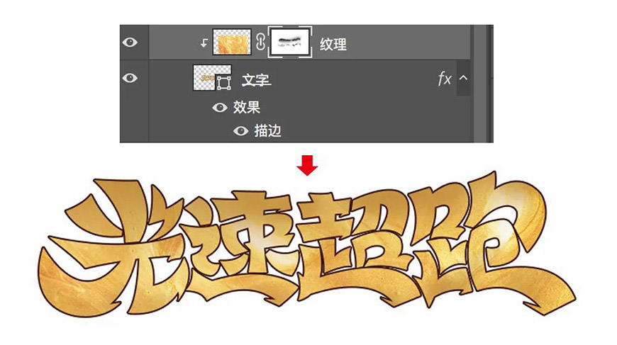 Photoshop制作漂亮的卡通风格金色立体字