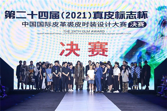 第二十四届2021真皮标志杯—中国国际皮革裘皮时装设计大赛在海宁成功举行