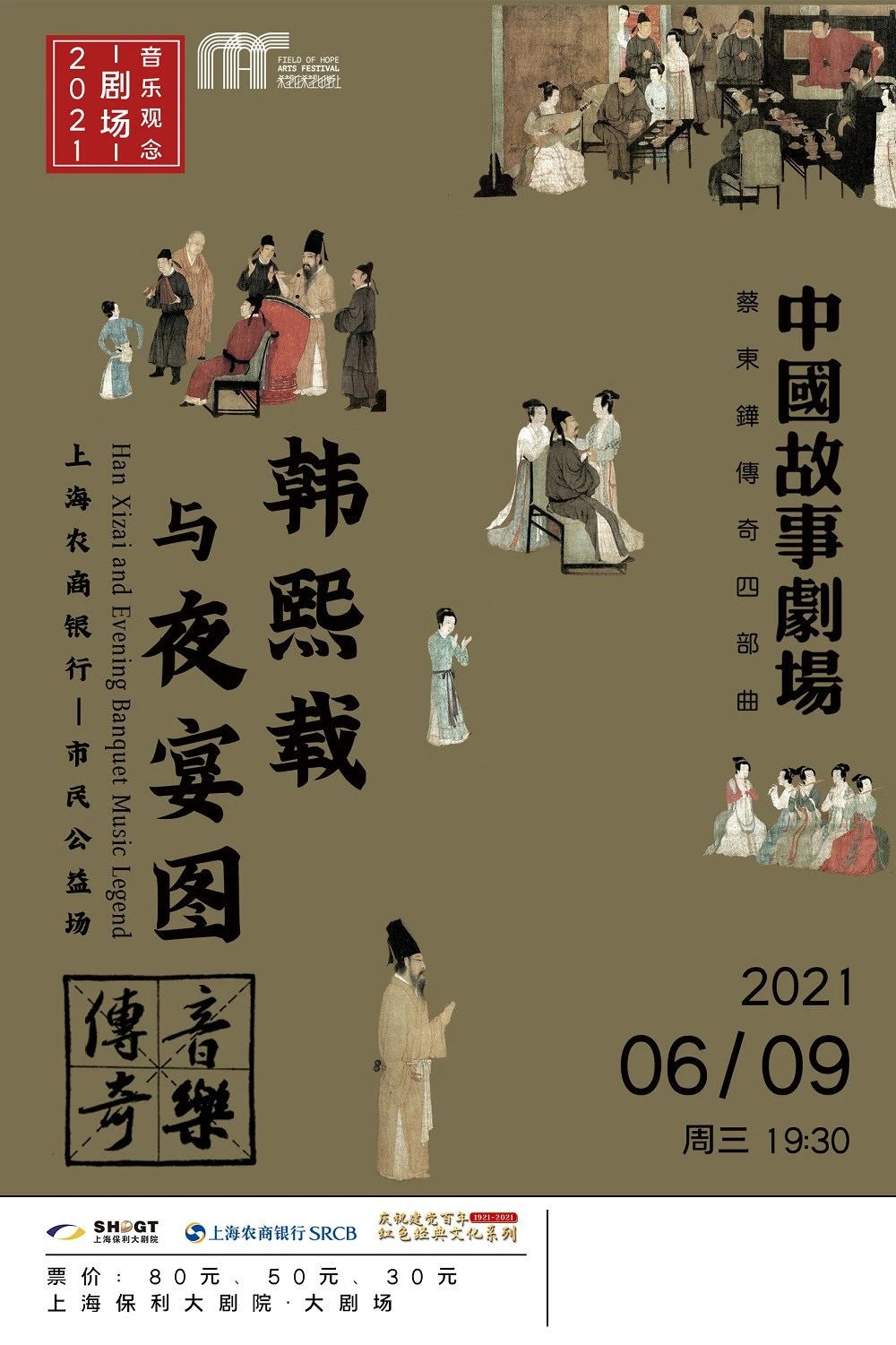 中文海报设计作品集（十七）