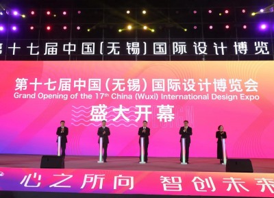 第十七届中国（无锡）国际设计博览会开幕式在无锡举办