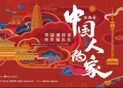 「中国人的家」在西安！一场古都文化与现代科技的创新之旅即将开启