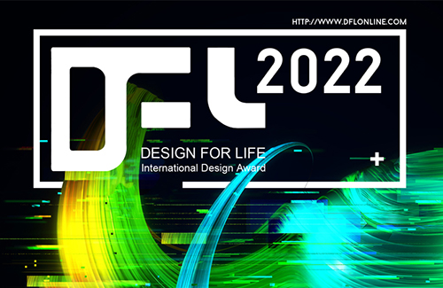 第四屆DFL創意國際設計獎