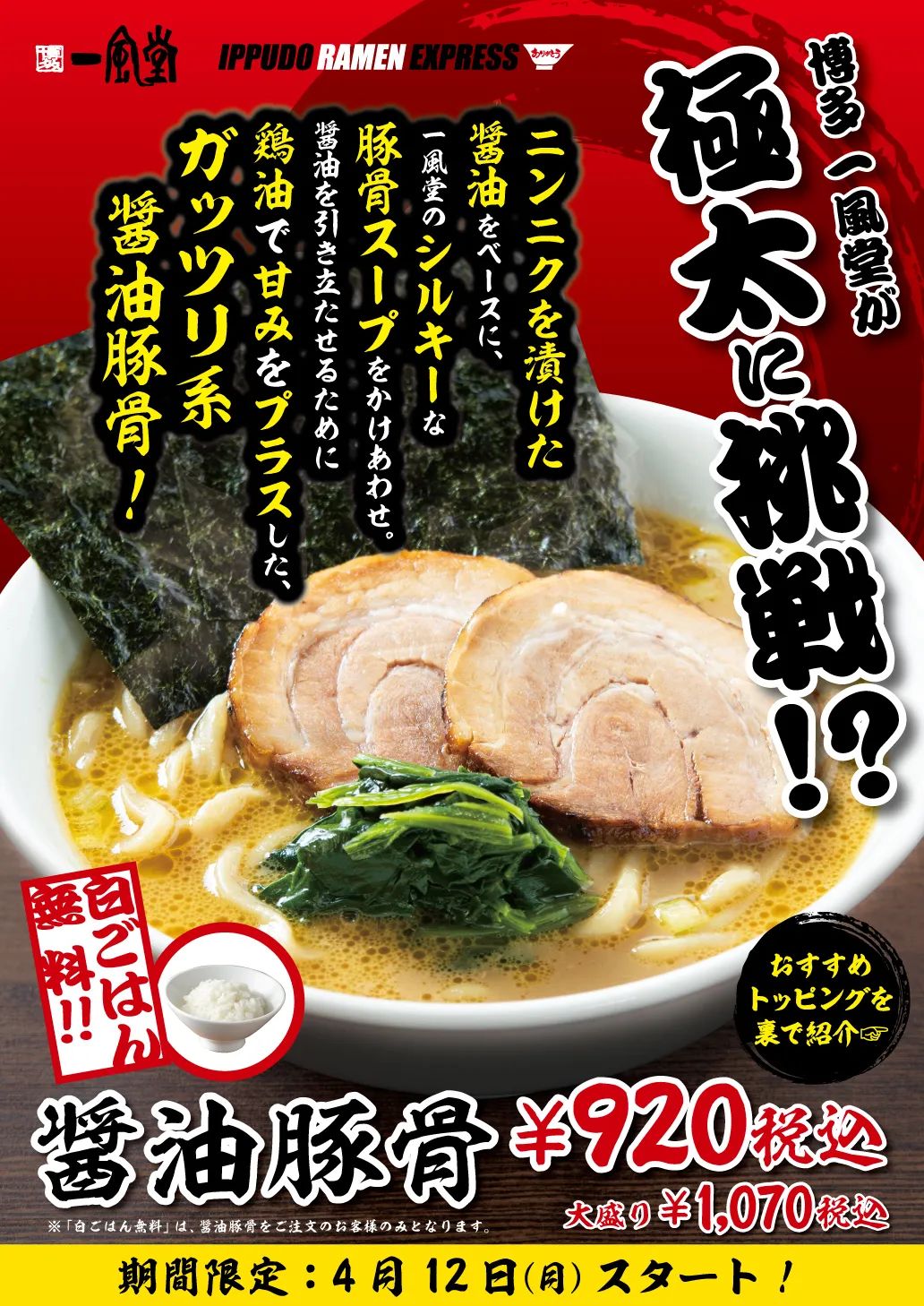 30款日本餐饮拉面海报设计
