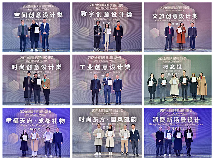 2021金熊猫天府创意设计奖颁奖典礼在蓉举行