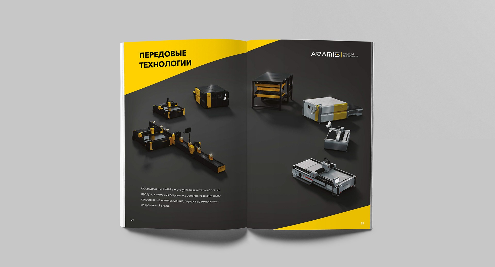 ARAMIS机械产品画册设计