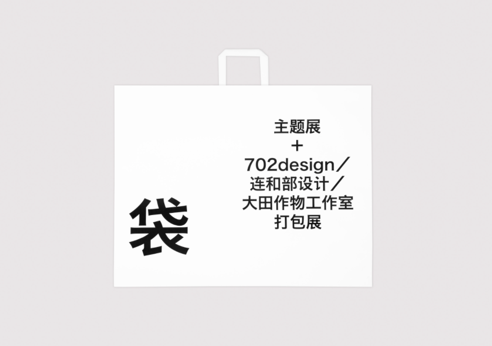 702 Design：优秀品牌设计作品集