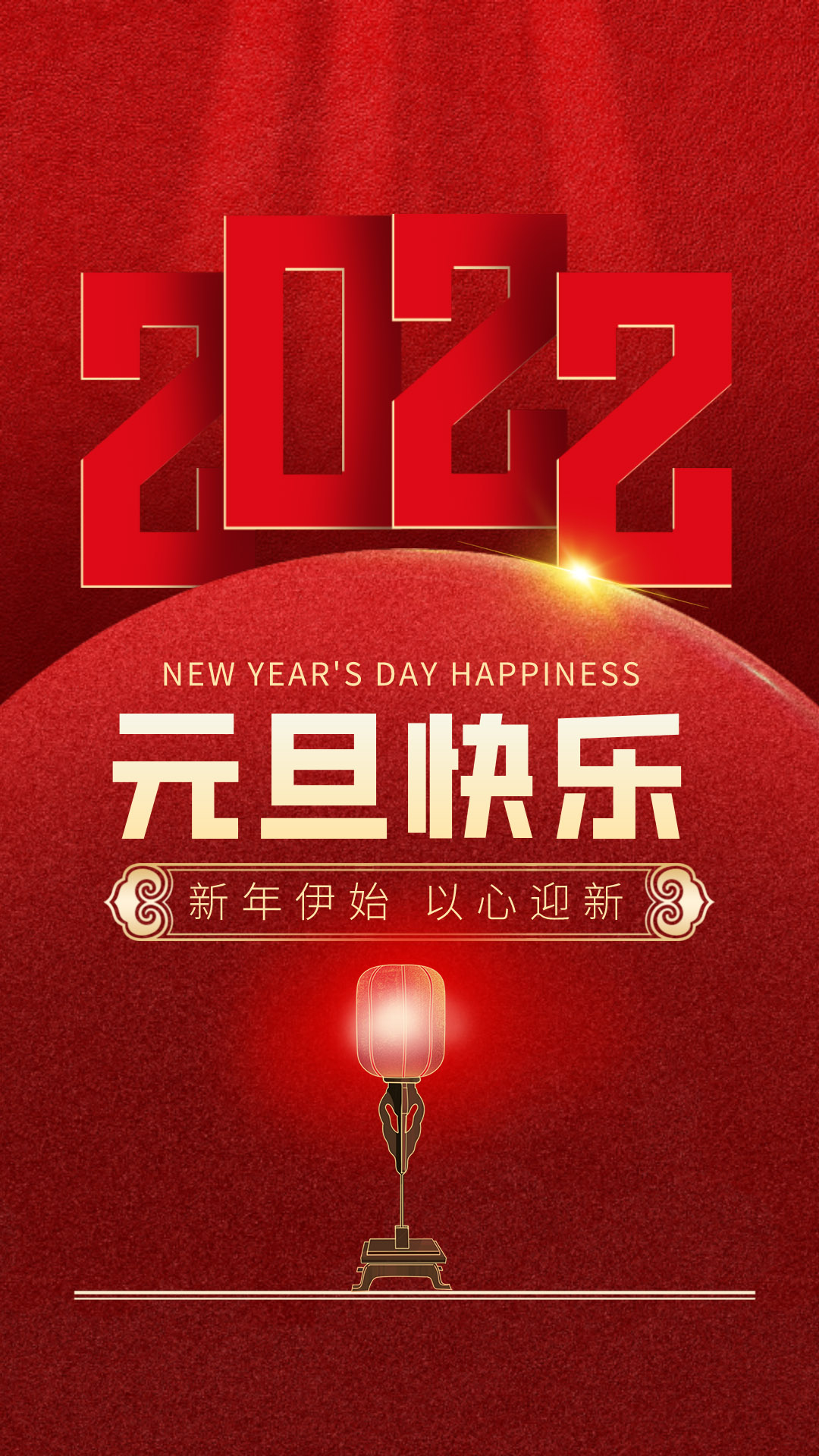 2022年新年海报设计和祝福语