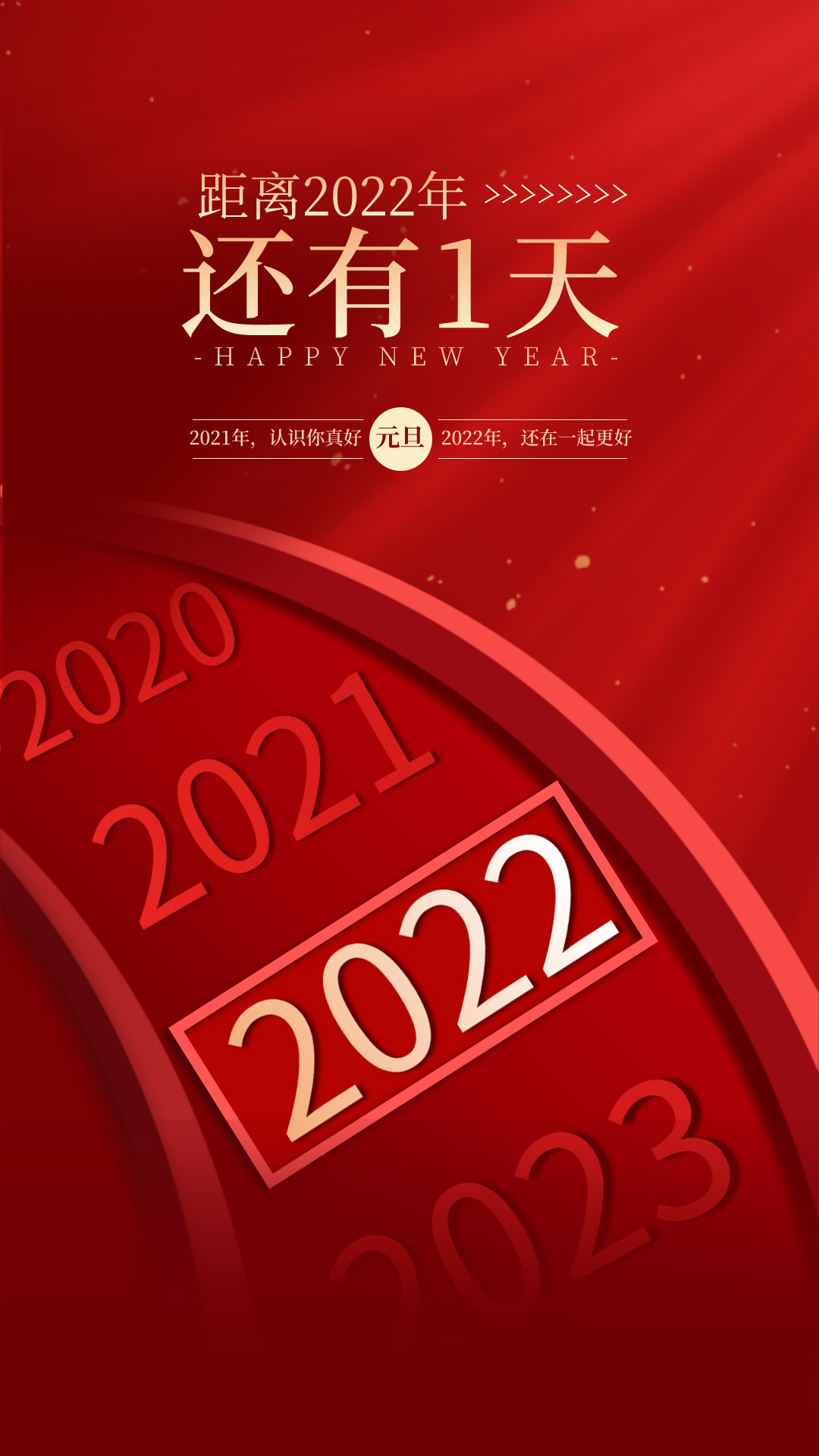 2022年新年海报设计和祝福语