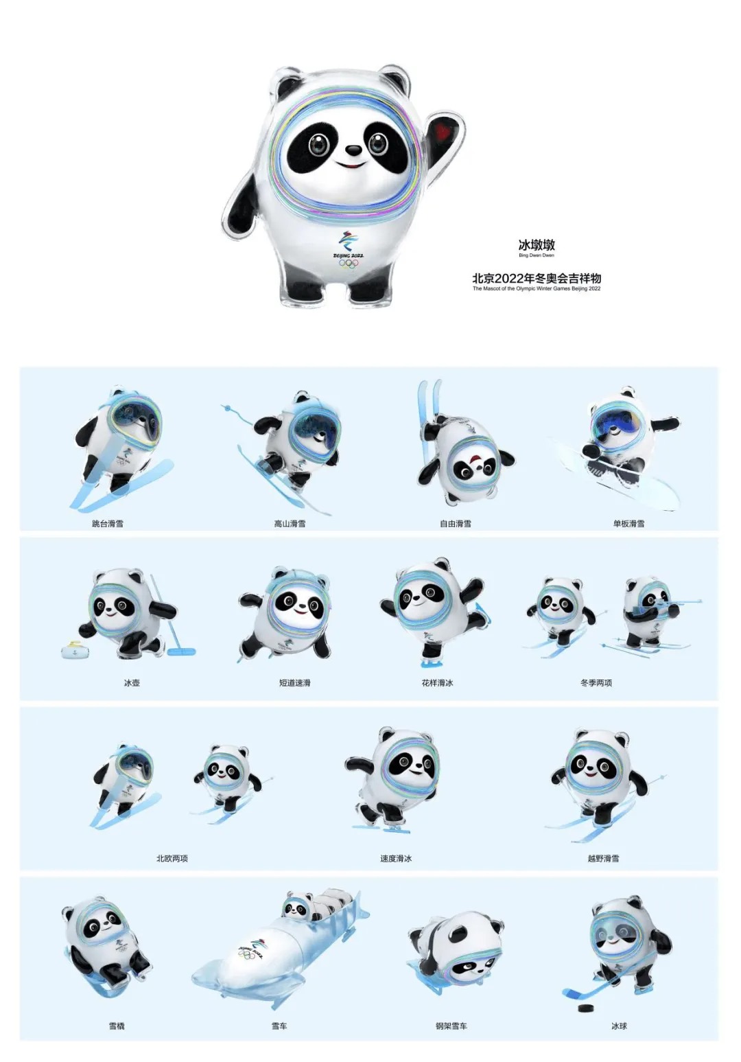 没见过冰雪的广州人，设计了冬奥会吉祥物！