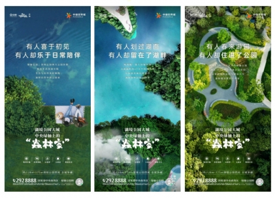 地产海报丨房地产园林景观系列海报设计