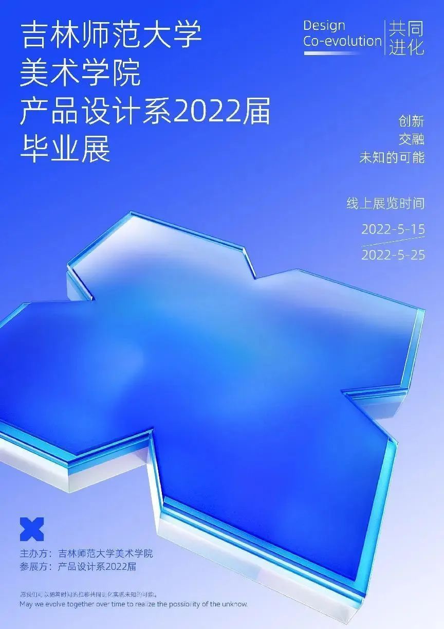 2022国内院校毕设展主视觉海报设计