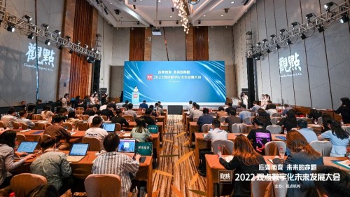 科大讯飞受邀出席2022观点数字化未来发展大会