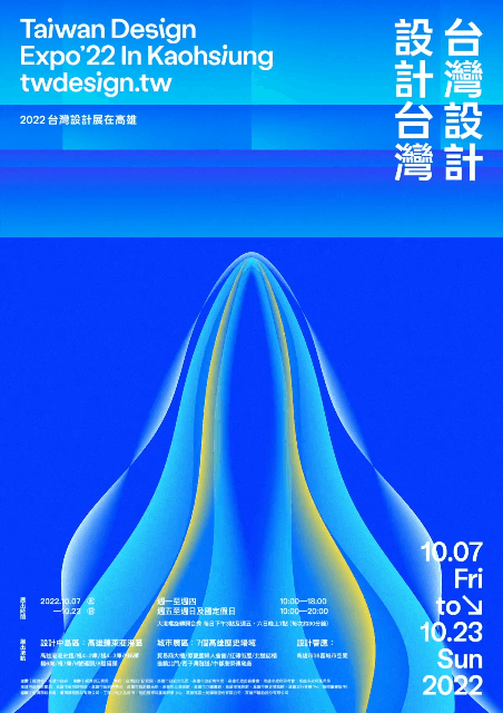2022台湾设计展 主视觉公布！