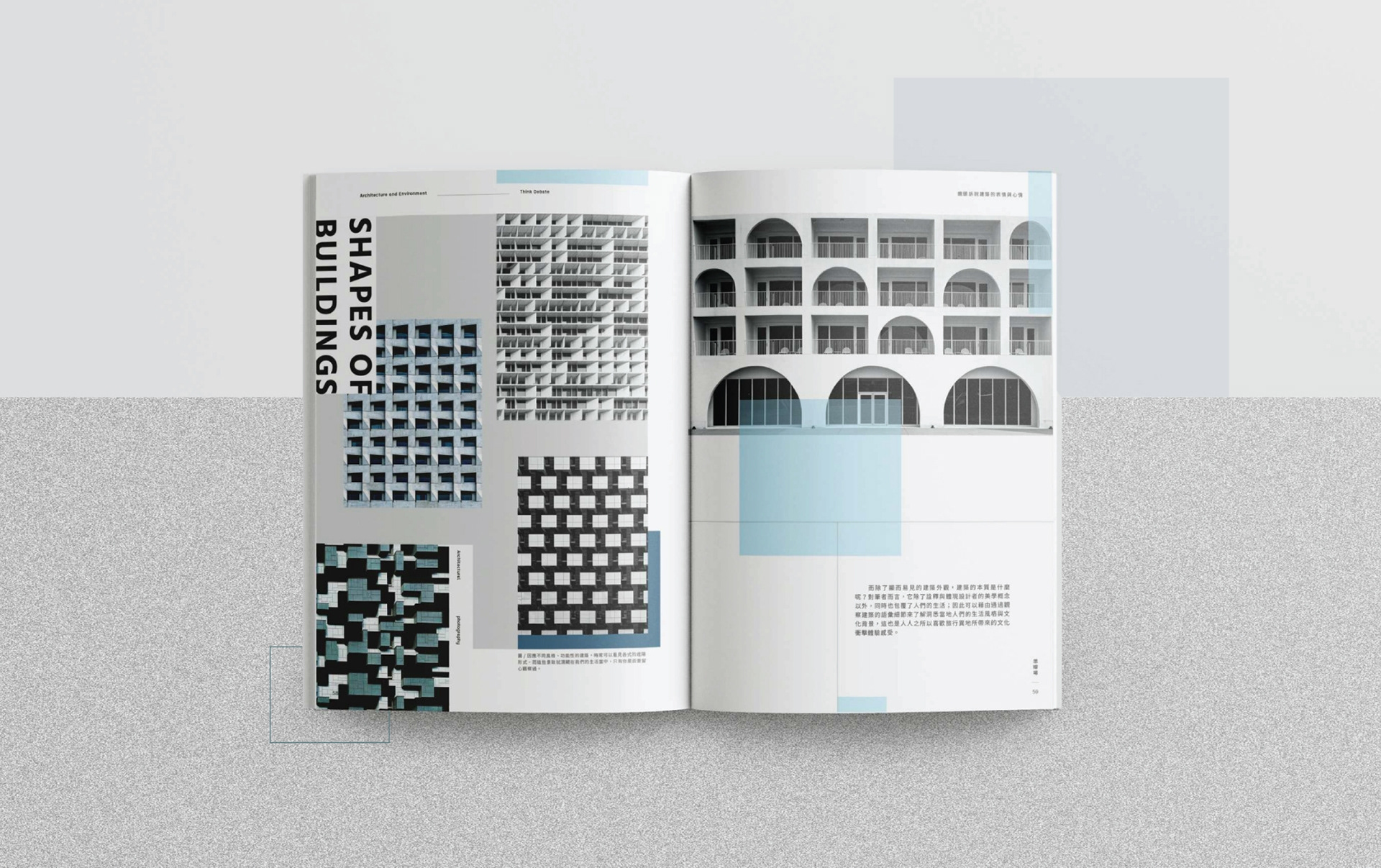 建筑与环境杂志版式编排设计