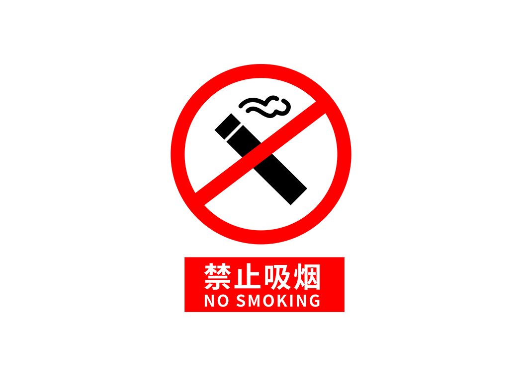 禁止吸烟标识logo矢量图