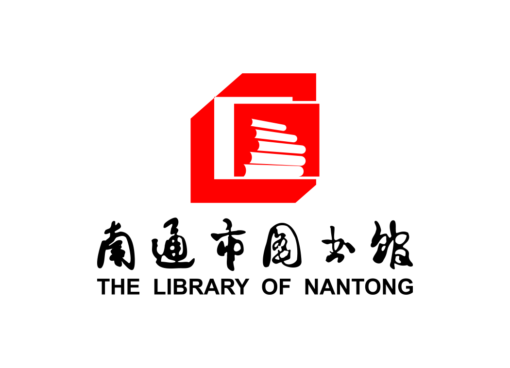 南通市图书馆logo矢量图