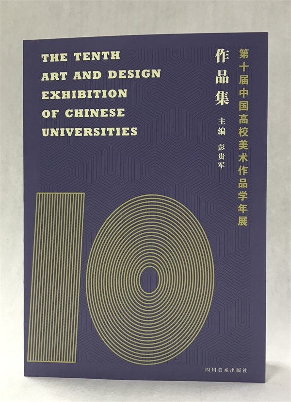 2022第十四届中国高校美术作品学年展征稿章程
