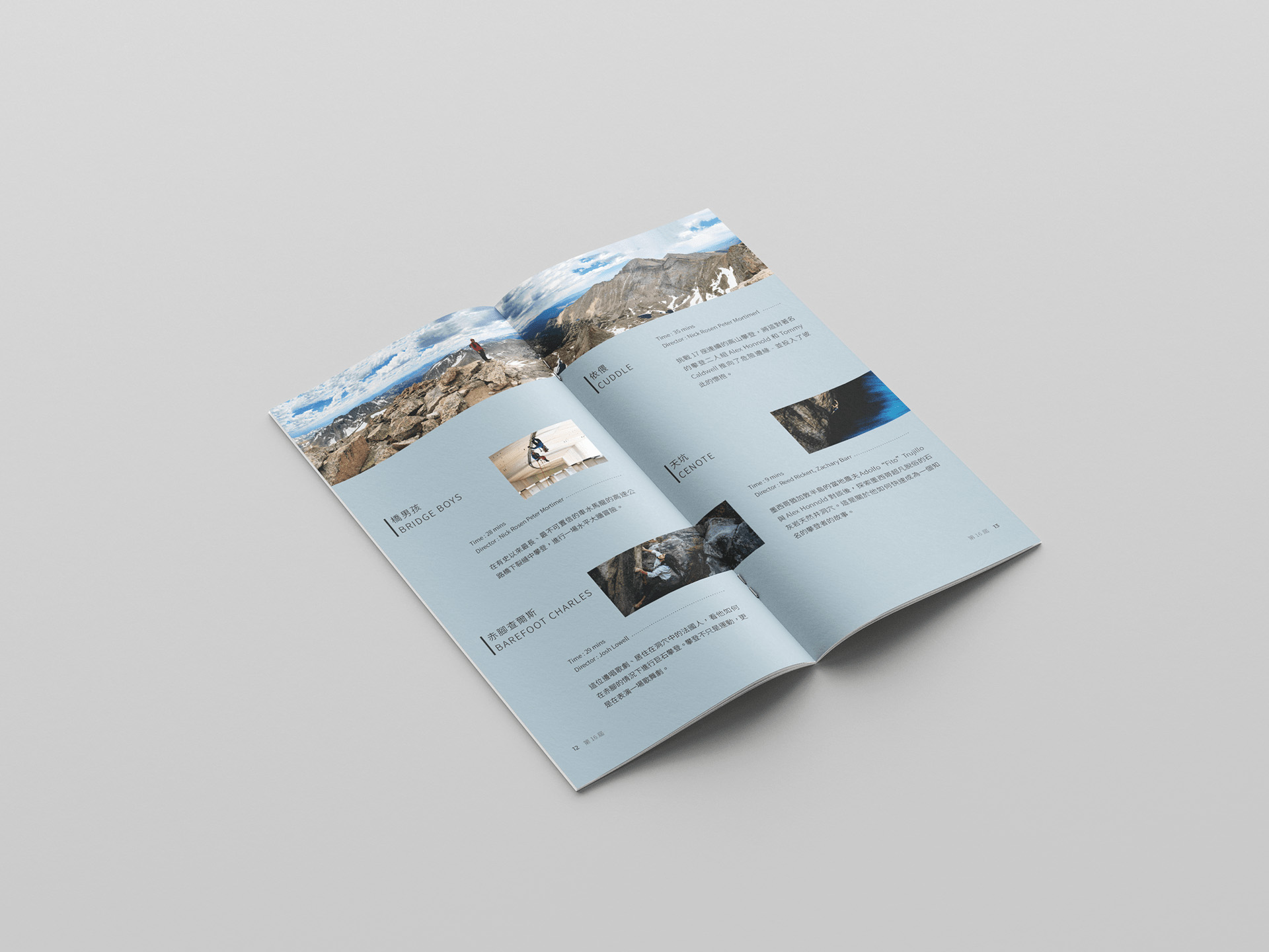 嘉瓦士山岳影展手册设计