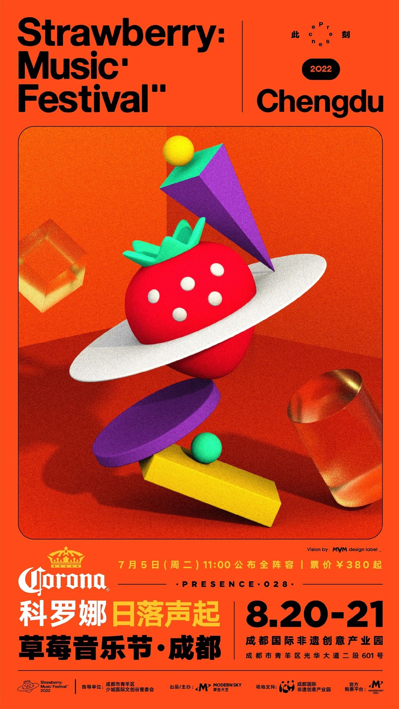 2023草莓音乐节海报发布！往年海报回顾