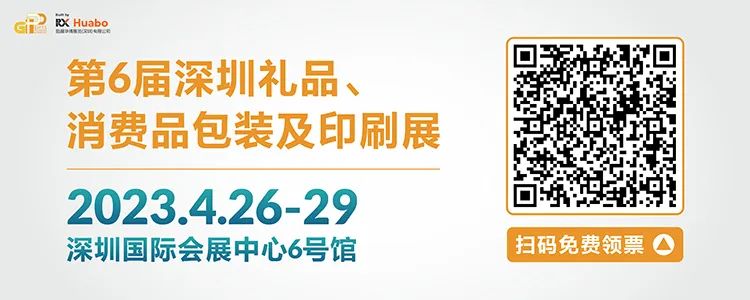 “第6届深圳礼品包装展”4月开幕！领免费门票，挖掘行业新趋势