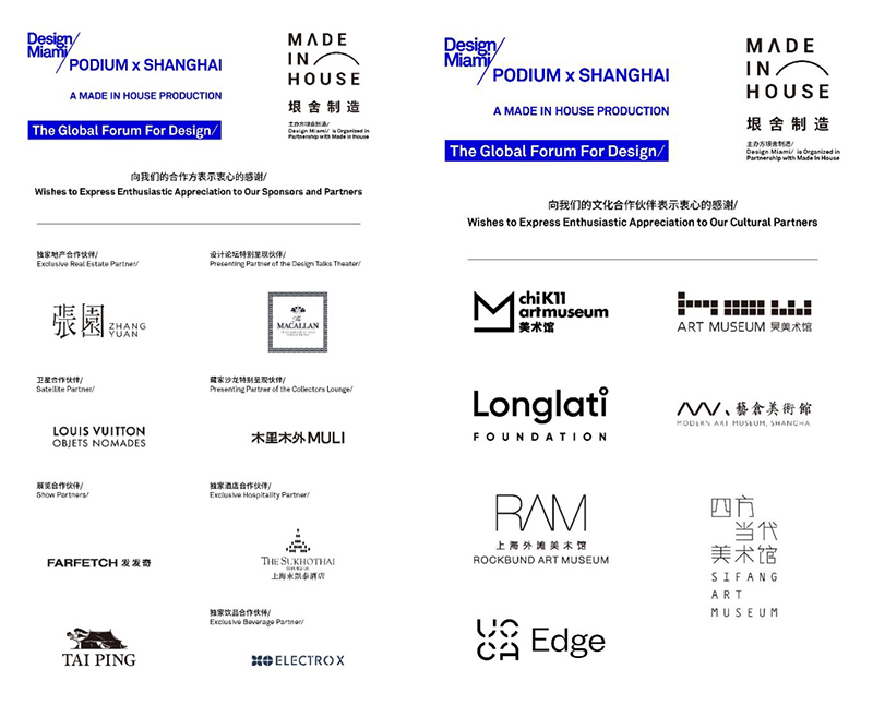 亚洲第二届“设计迈阿密（Design Miami/ Podium x Shanghai）”圆满落幕 推动中国语境下设计收藏体系建设