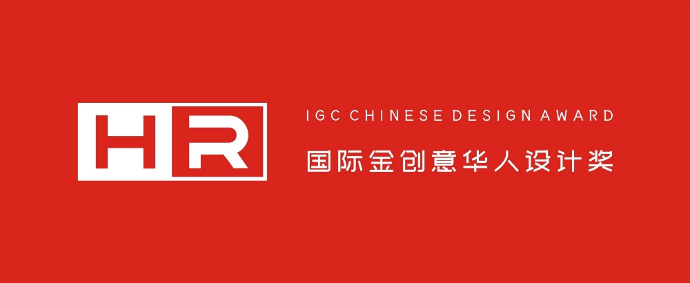 2023国际金创意华人设计奖