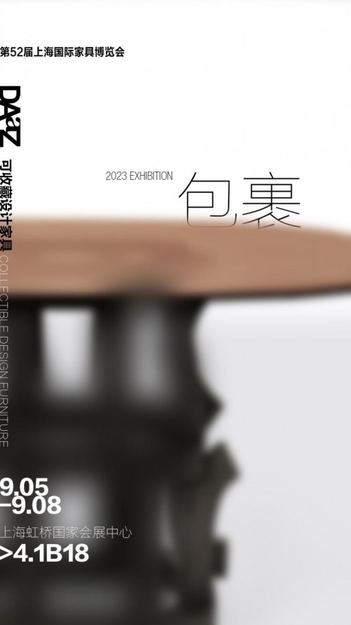 探索家具与艺术之间的边缘地带——DAaZ即将亮相第52届中国（上海）国际家具博览会