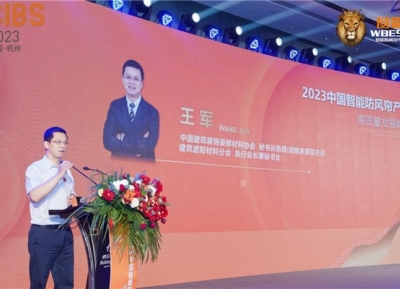 2023中国智能防风帘产业高质量发展峰会圆满成功