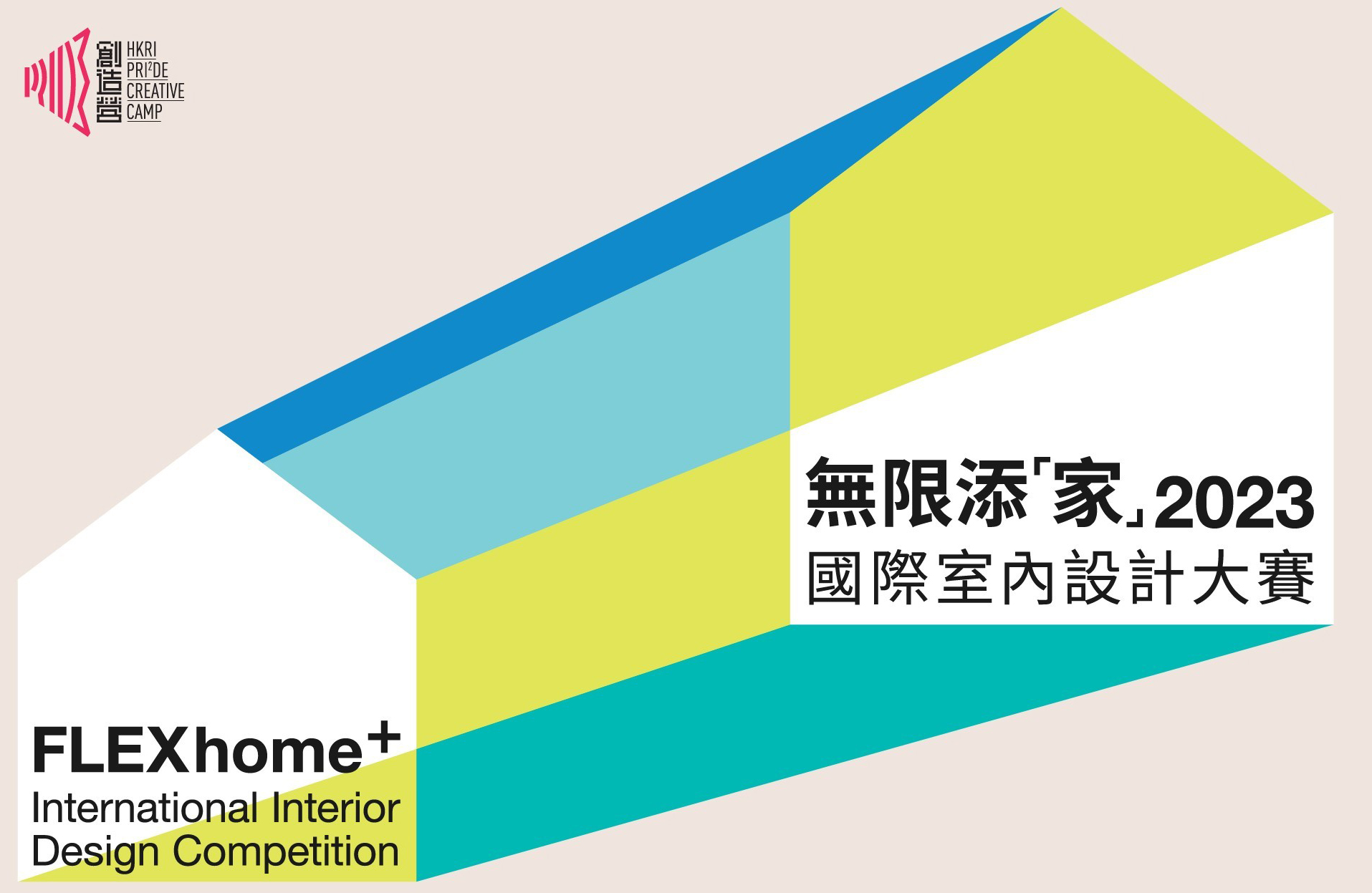 香港興業國際發起全球設計大賽 探索靈活居住空間新定義