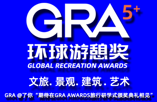 2023—2024 GRA AWARDS 設計競賽「文旅·景觀·建築·藝術」