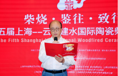 柴烧·鉴往·致行，第五届上海---云南建水国际陶瓷柴烧艺术节隆重举行