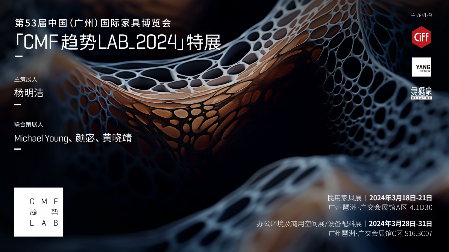 「CMF趨勢LAB_2024」提前劇透，以國際化視野，破譯2024年設計新趨勢
