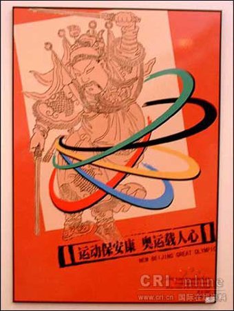 北京2008年奥运会宣传海报