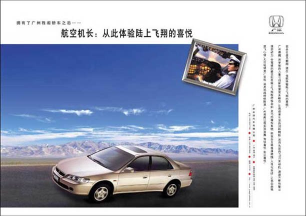 本田汽车的广告创意