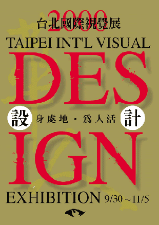 台湾国际视觉设计展作品欣赏（1）