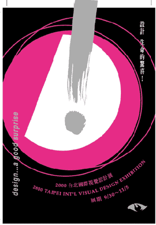 台湾国际视觉设计展作品欣赏（4）