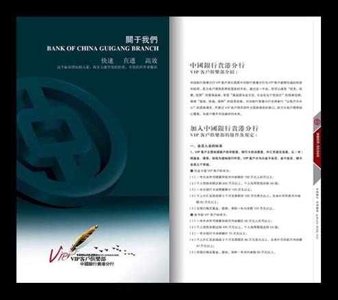中国银行的画册设计