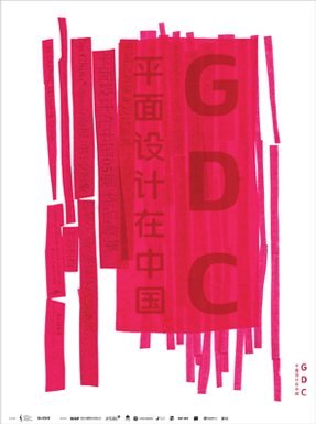 《平面设计在中国》海报欣赏