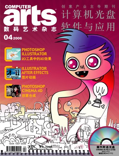 06年第4期《数码艺术》杂志内容预览