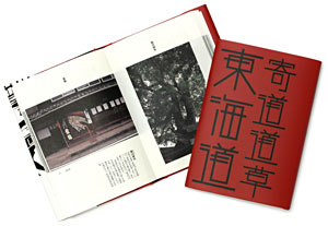 味冈伸太郎的包装和装帧设计