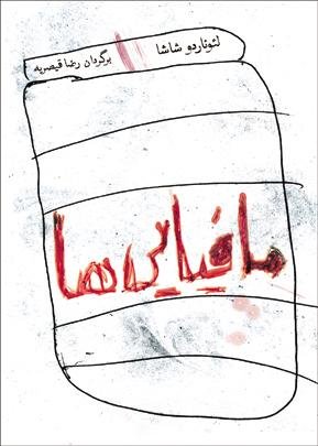 伊朗艺术家的海报作品欣赏